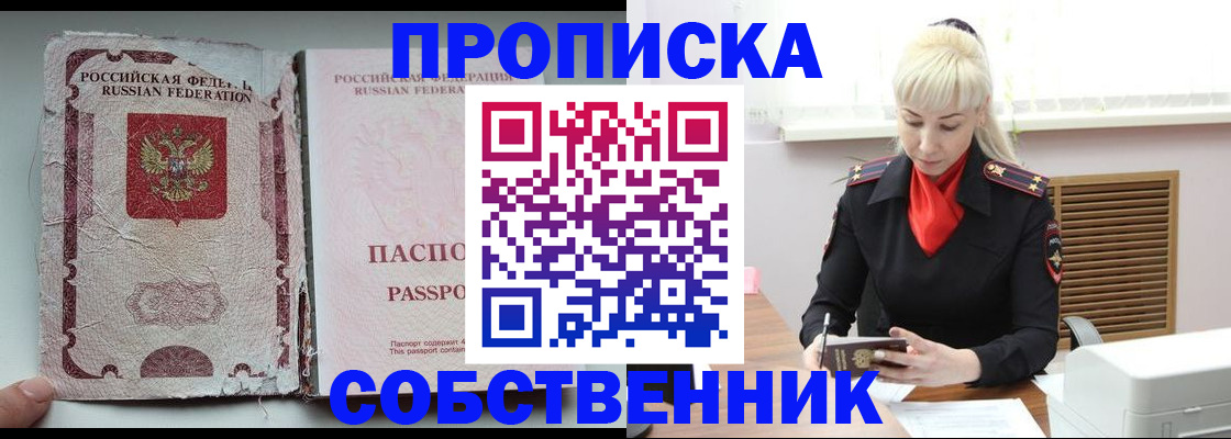 прописка для военкомата в Шали